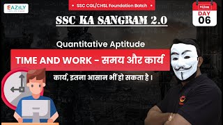 Time and Work | समय और कार्य | Day 6 | QUANT Arithmetic |