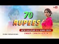 Capture de la vidéo 70 Rupees Dj Nagpuri 🤑🎉 Dj Domnik Nagpuri Song
