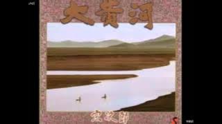 대황하 オカリナ 宗次郎 Sojiro 大黄河 -The Great Yellow River