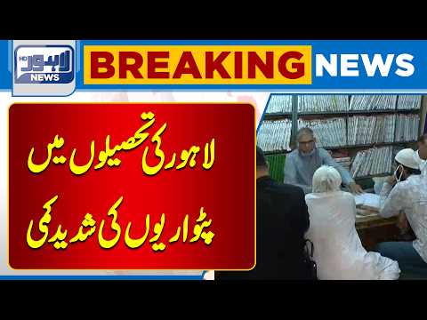 Shortage of Patwaris in Lahore’s Tehsils | Citizens Face Growing Difficulties |BreakingNews