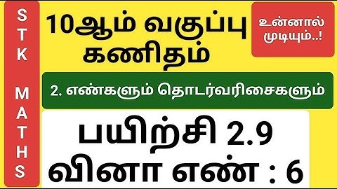 10th Maths Tamil Medium Chapter 2 Exercise 2.9 Sum 6 New Video #10th_maths_tamil_medium