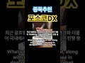 종목추천. #포스코 #포스코홀딩스 #포스코퓨처엠 #포스코dx #주식공부 #주식투자 #투자 #stockmarket #stocktrading #stockmarketnews #미국주식