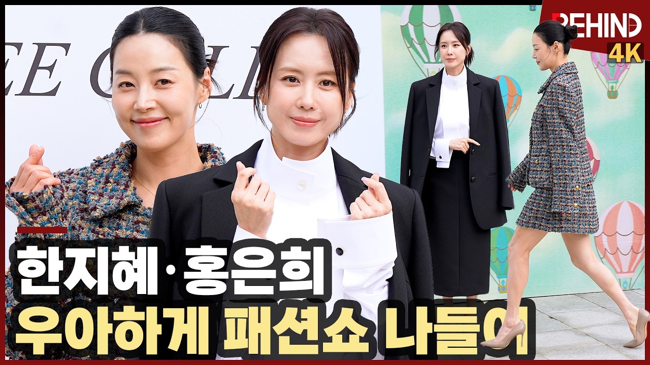 한지혜·홍은희, 여배우들의 우아한 패션쇼 나들이 HanJihye HongEunhee MISSGEE [비하인드][4K] #한지혜 #홍은희