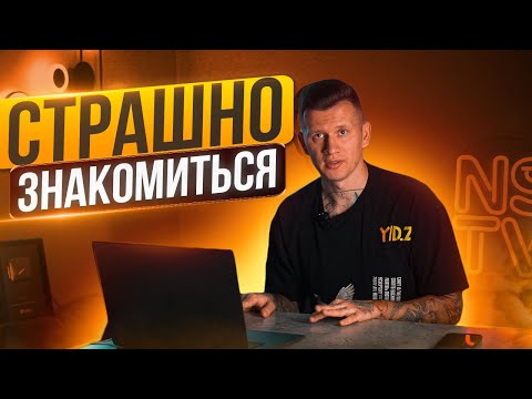 Как знакомиться с девушками, если страшно? Есть выход!