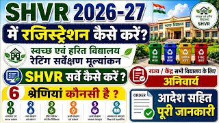 SHVR school registration kese kre | Shvr app से सर्वे कैसे करें | Shvr app registration | shvr login screenshot 3
