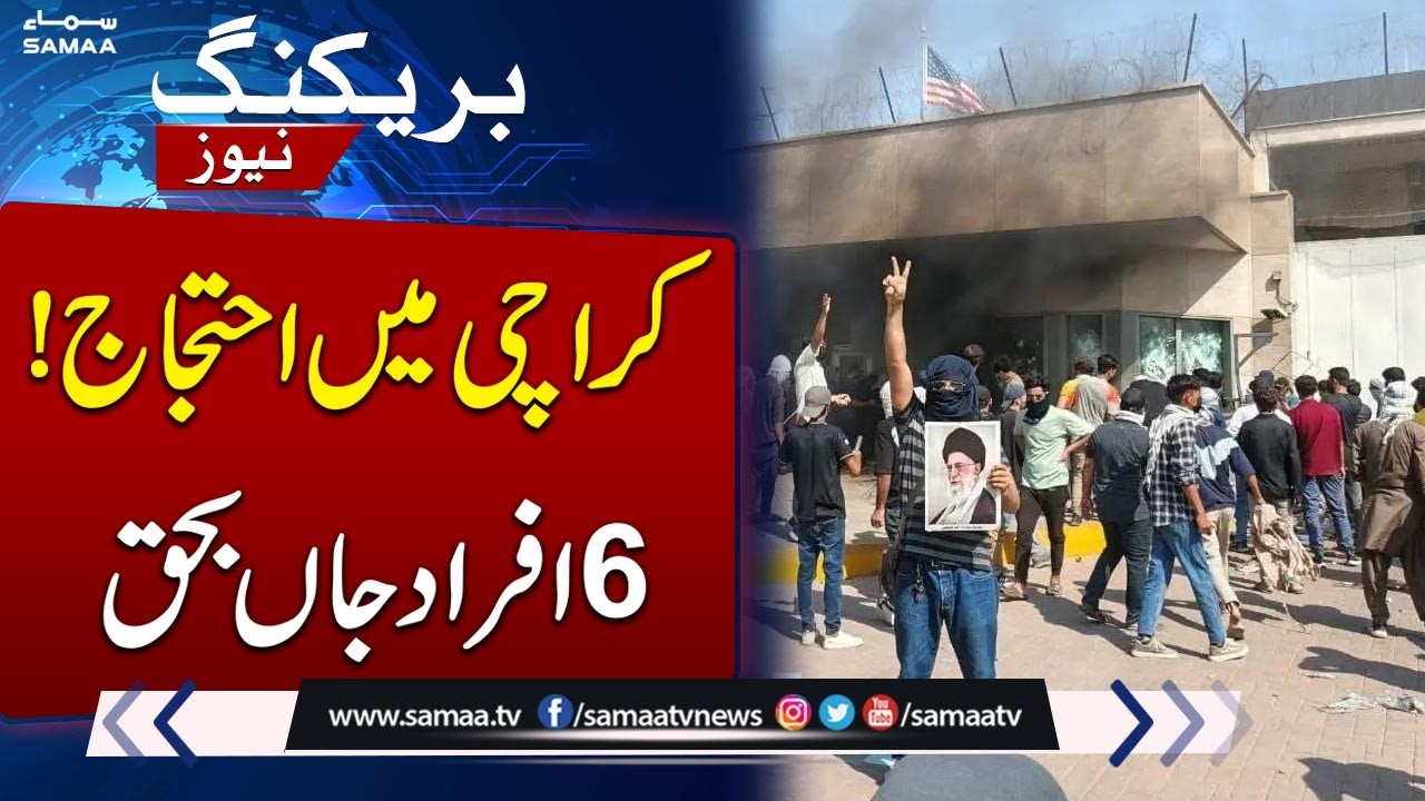 Protest Near American Consulate in Karachi Six Dead in Shelling | SAMAA TV