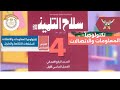 حل كتاب سلاح التلميذ تكنولوجيا المعلومات والاتصالات رابعه ابتدائي ترم أول 2026 اختبر نفسك ص 36 