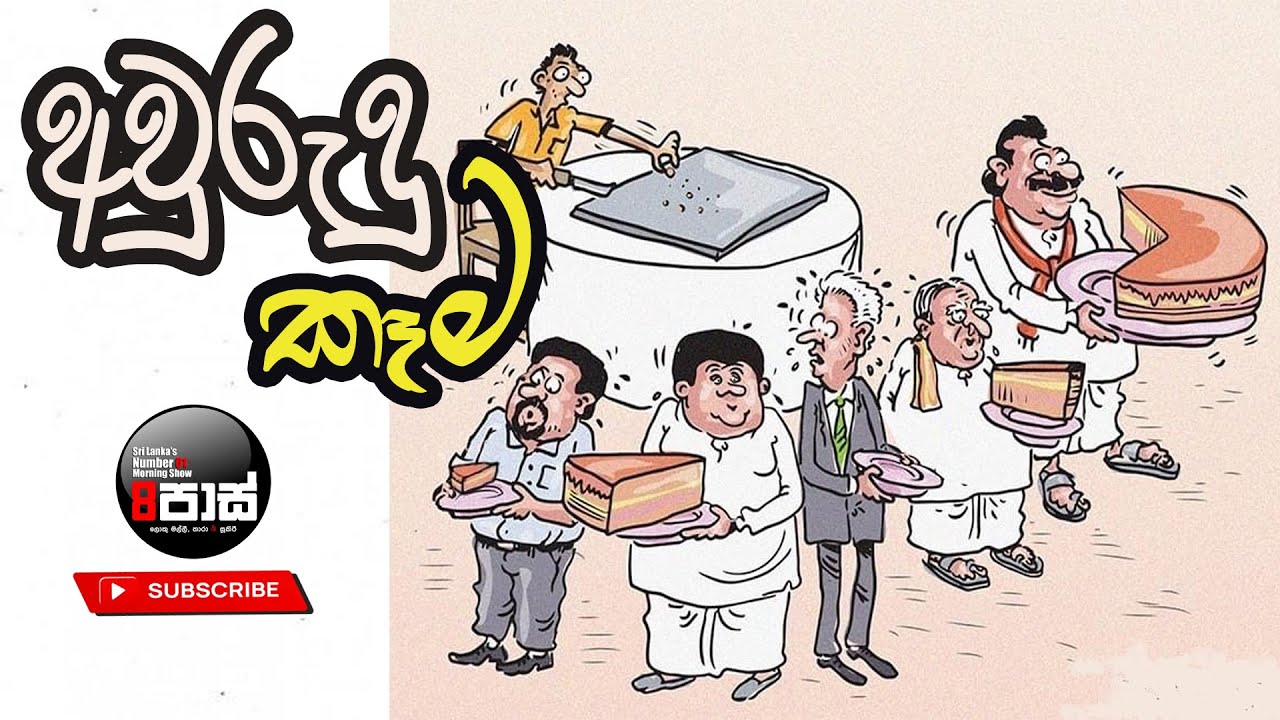 NETH FM 8 PASS JOKES 2024.04.08 | අවුරුදු කෑම !