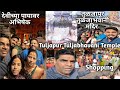 तुळजापूरला अजूनही देवीच्या पायाशी अभिषेक करता येतो🙏🏻Tuljapur Tuljabhavani Mandir Tour सकाळची गर्दी