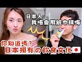 🇭🇰🇯🇵最衝擊の飲食文化差異🤯用筷子食意粉⁉️🥢￼燒賣點芥辣？日本妹子都超主動😳盤點每個香港人在日本生活的￼爆笑瞬間￼🤣　#港日夫婦 #文化差異￼