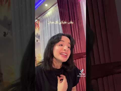 بحرق عمان كله عشانك تشنتشن مجبتنش تشياينتشن معتشن