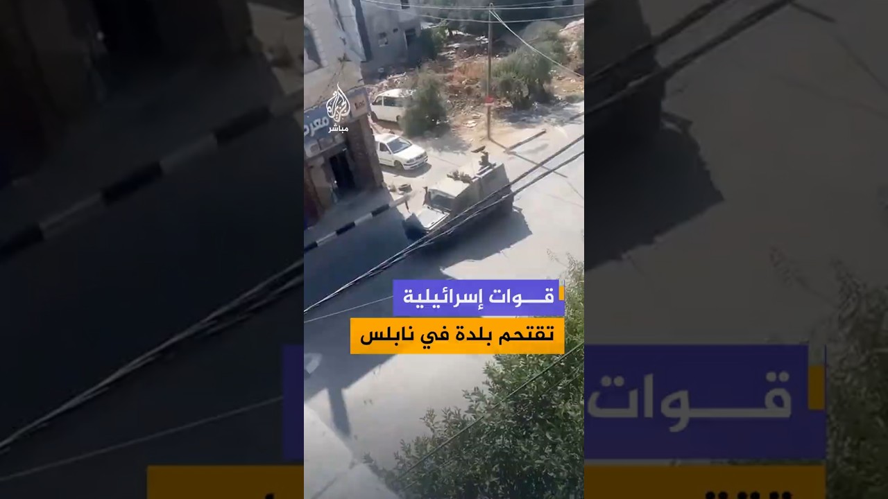 قوات الاحتلال الإسرائيلي تقتحم بلدة بيت فوريك شرقي مدينة نابلس بالضفة الغربية المحتلة
