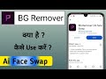 BG Remover Ai Face Swap App Kaise Use Kare !! How to Use BG Remover Ai Face Swap App 