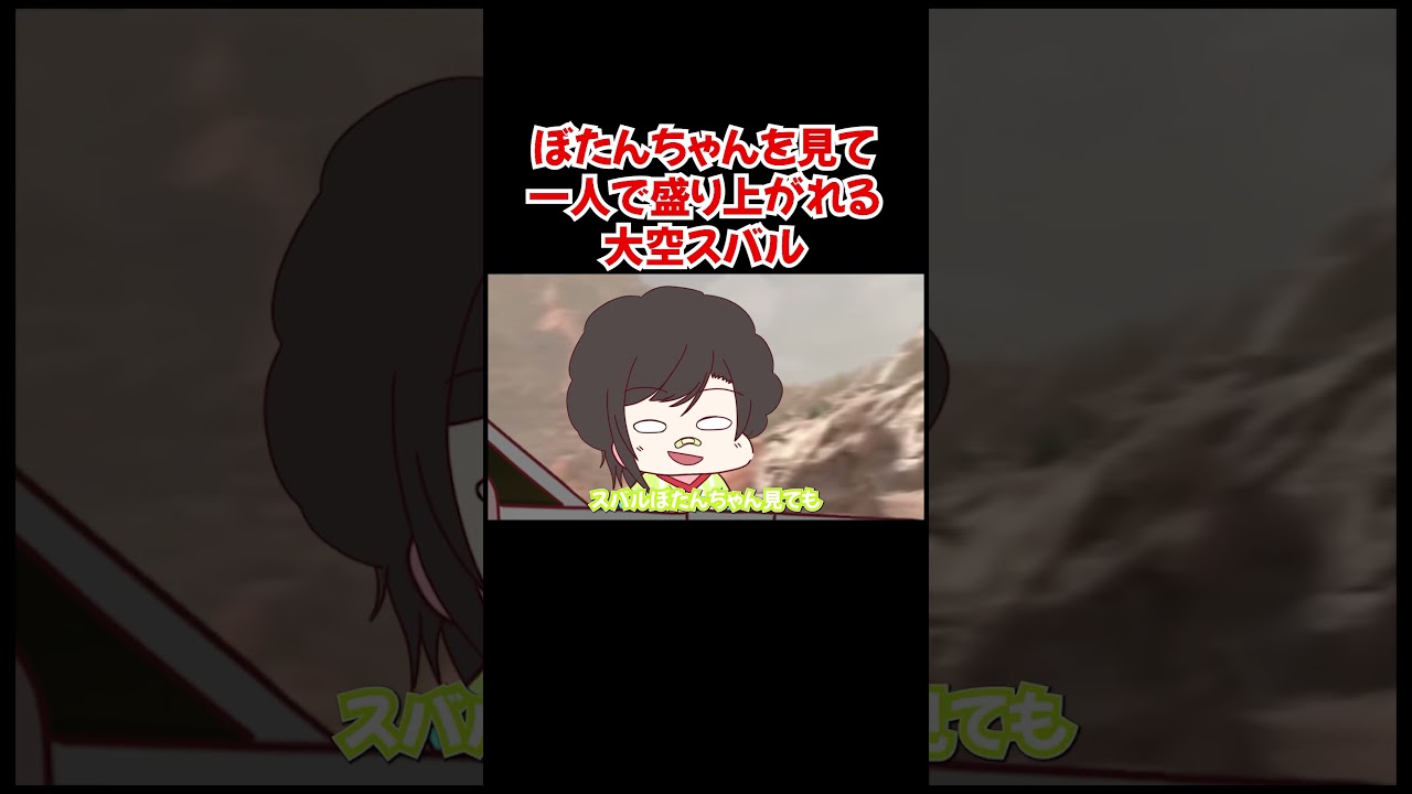 【手描き】ぼたんちゃんを見て一人で盛り上がれる大空スバル【大空スバル／獅白ぼたん／白上フブキ／猫又おかゆ／大神ミオ／ホロライブ／切り抜き動画】