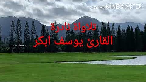 ما تيسر من سورة الاسراء #يوسف ابكر