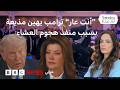ترامب يتحدث عن حادث إطلاق النار ويصف مذيعة برنامج 60 دقيقة بـ الفظيعة