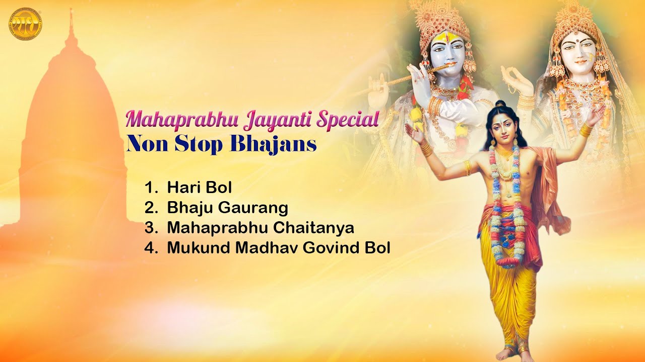 Rath Yatra Special Bhajan | JKP Radha Madhav Dham | Jagadguru Shri Kripalu Ji Maharaj