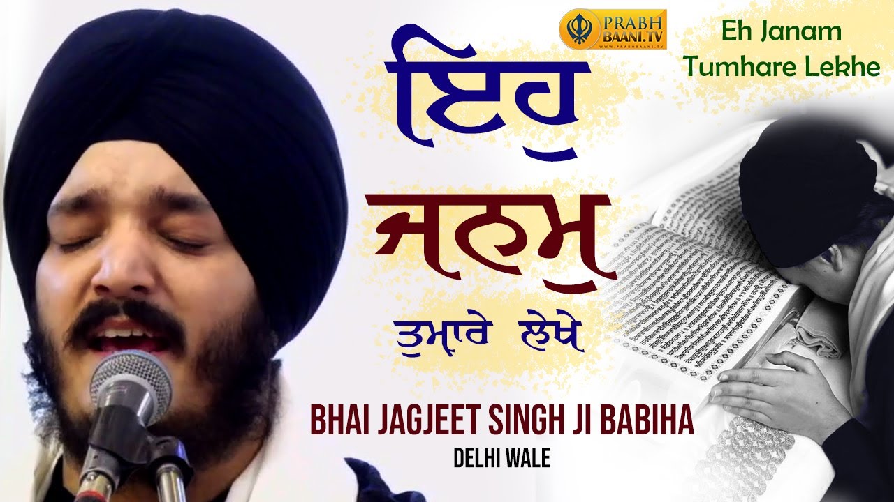 Eh Janam Tumhare Lekhe | Bhai Jagjeet Singh Babiha | #mustwatch Delhi Kirtan ultimate Laha