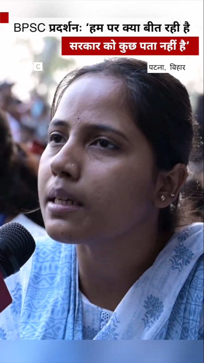 BPSC Protest पर बैठी एक अभ्यर्थी ने सरकार के लिए क्या कहा? #shorts #bpsc