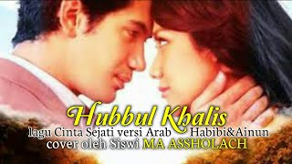 MERINDING !! Cover lagu HUBBUL KHALIS oleh Siswi MA Assholach (lagu Cinta Sejati versi Arab)