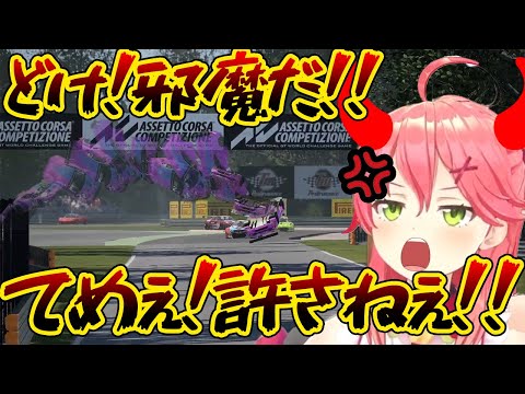 【さくらみこ】ピンクの悪魔が鈴鹿サーキットを蹂躙する姿が面白すぎるwww【ホロライブ/切り抜き/Vtuber/Assetto Corsa Competizione】