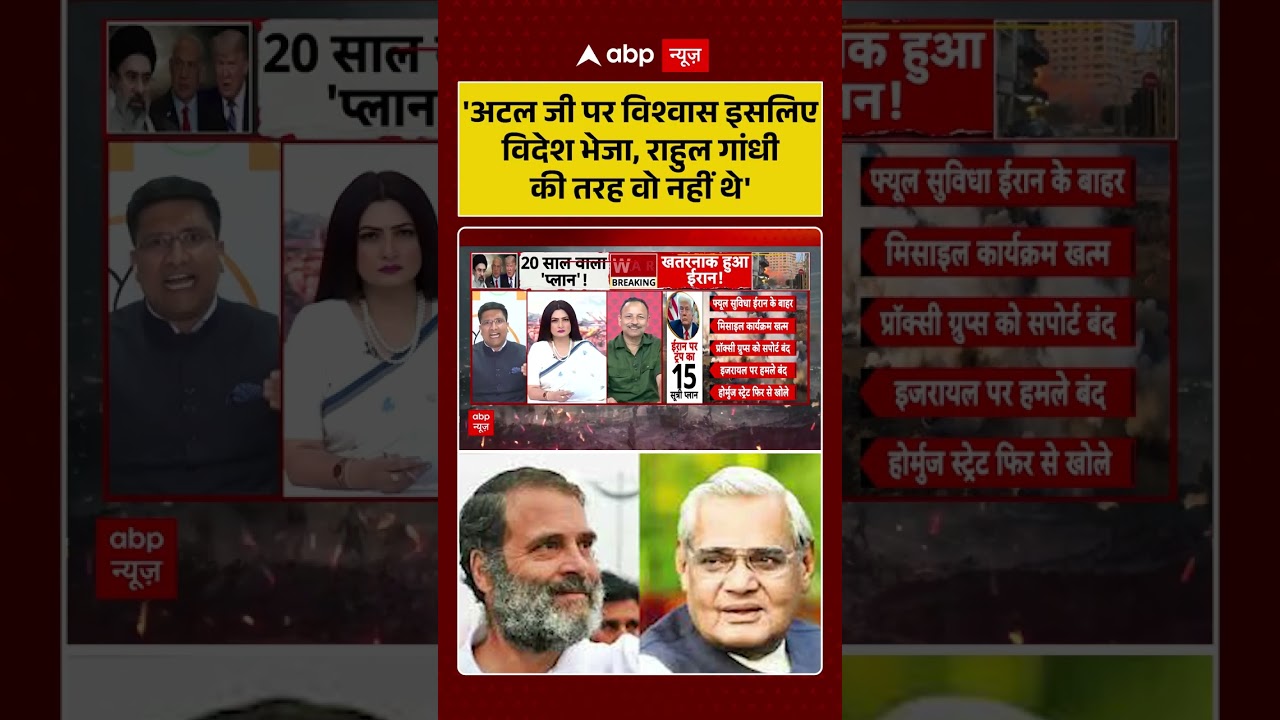 Chitra Tripathi: 'अटल जी पर विश्वास इसलिए विदेश भेजा, राहुल गांधी की तरह वो नहीं थे' #shorts