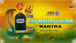 Sri Mahanyasam Mantra  Sanskrit Devotional Jukebox 2018  Venkataramana Bhat Shivashankara Bhat