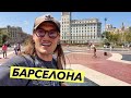 УЛЕТЕЛ ОДИН В БАРСЕЛОНУ! ИСПАНИЯ ОТКРЫЛАСЬ ДЛЯ УКРАИНЦЕВ!