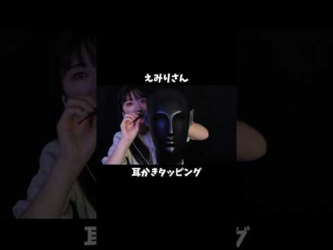 耳かき"の"タッピング音🙌 #asmr