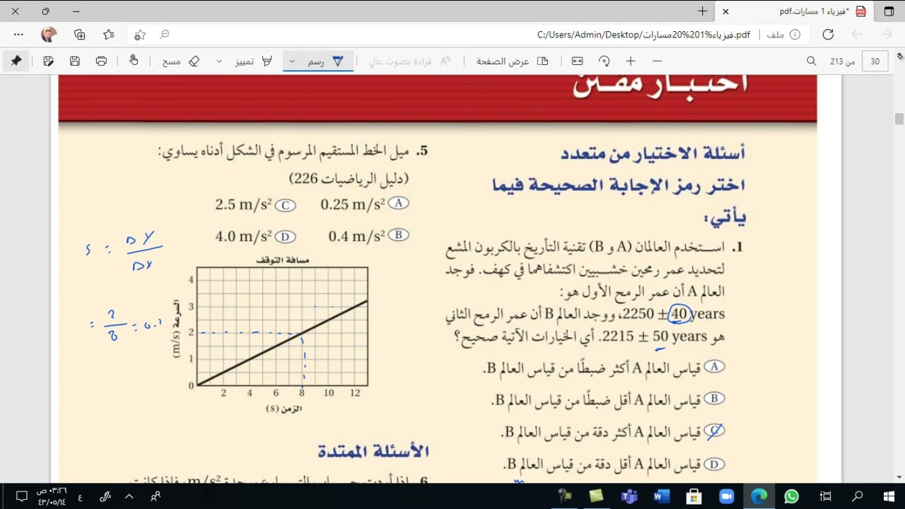 اختبار مقنن الفصل الأول  1ث مسارات مقدمة الفيزياء