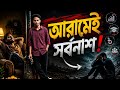 কেন সফল মানুষেরা কঠিন জীবন বেছে নেয়?