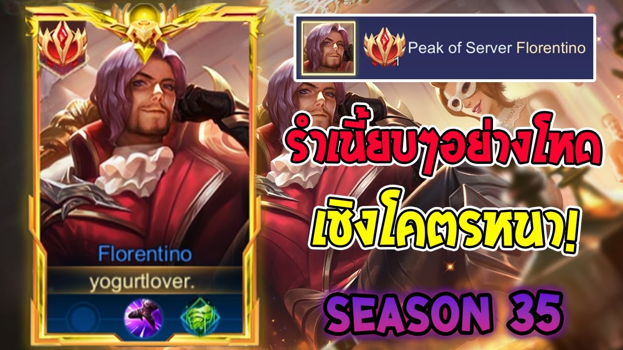 Rov : การเดินเกมของ FlorentinoTop 1 รำแบบใช้เชิงโคตรโหดในห้อง100ดาว! Season35