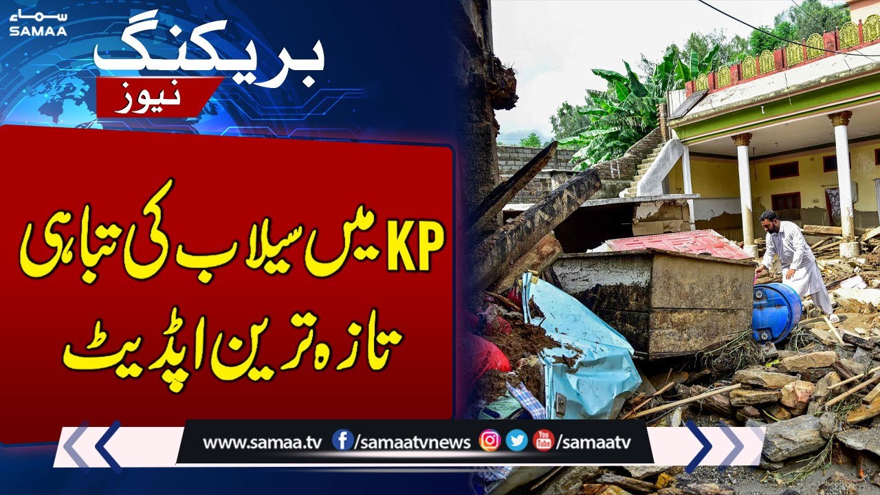 Latest update on flood devastation in KP | PDMA Issues Report | SAMAA ...