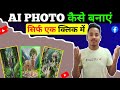 AI Photo Kaise Banaye || AI Image Kaise Banaye Santali Me || How To Create AI Images || new santali
