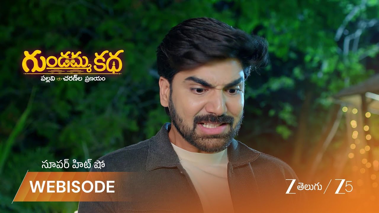 GUNDAMMA KATHA | పల్లవి చేసిన పనికి చరణ్ అవమానంగా ఫీలయ్యాడా?
