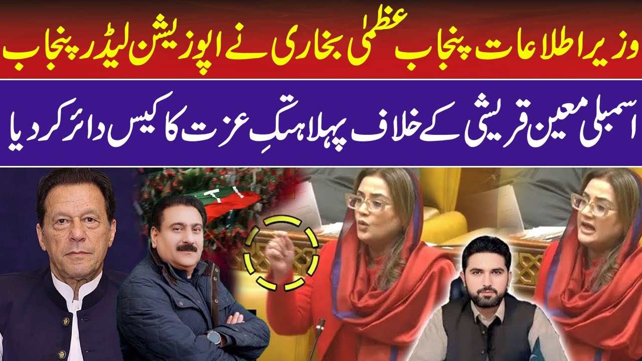 Punjab Info Minister Uzma Bukhari Files Defamation Case Against Opposition Leader Moin Qureshi