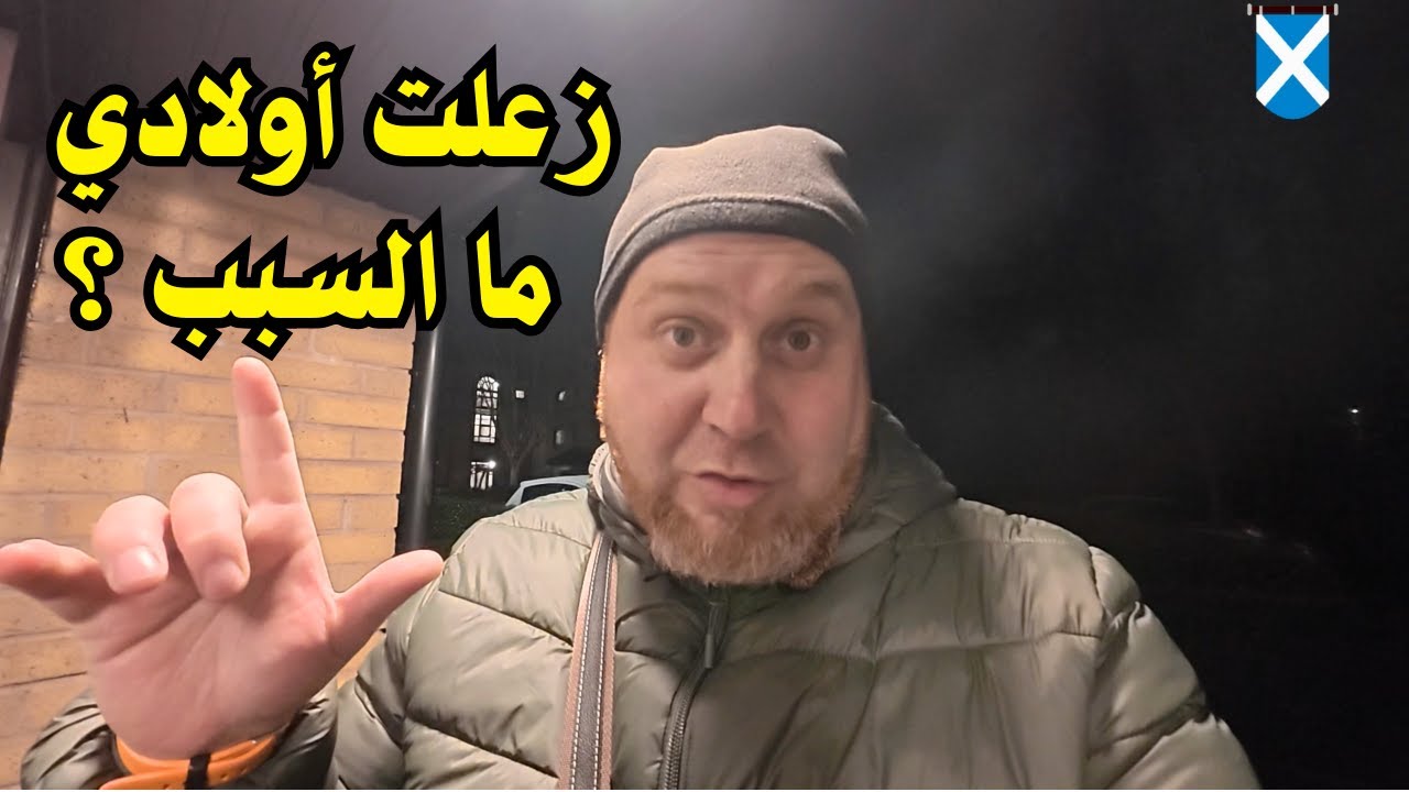 ليلة حزينة في بيتنا.. اضطررت أزعل أولادي عشان يتعلموا الدرس! 💔