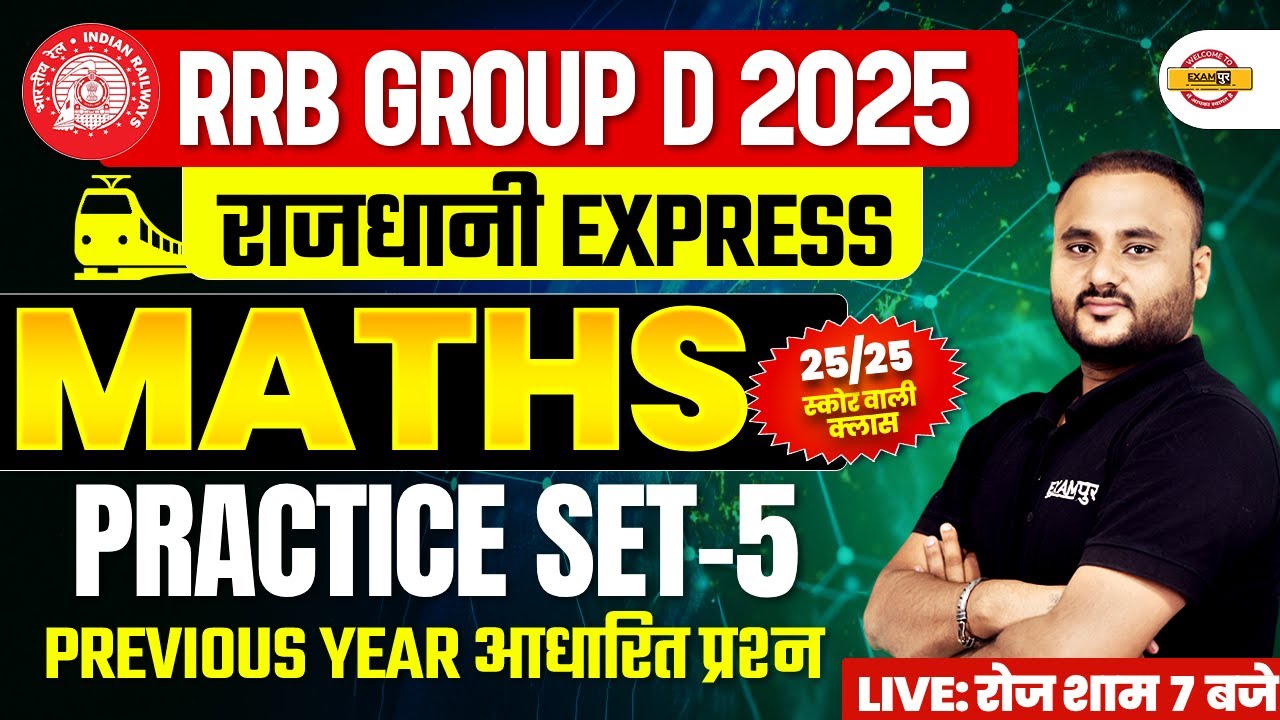 RAILWAY GROUP D MATH PRACTICE SET | RRB GROUP MATH CLASS | GROUP D MATH ...
