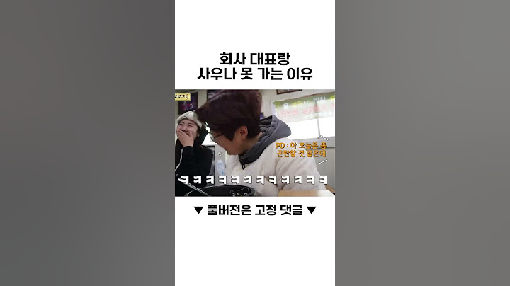 회사 대표와 함께 사우나 가능 vs 불가능