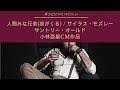 (cover)人間みな兄弟(夜がくる)サントリー・オールド 小林亜星CM作品 / サイラス・モズレー 1968 Suntory(DTM Instrumental)