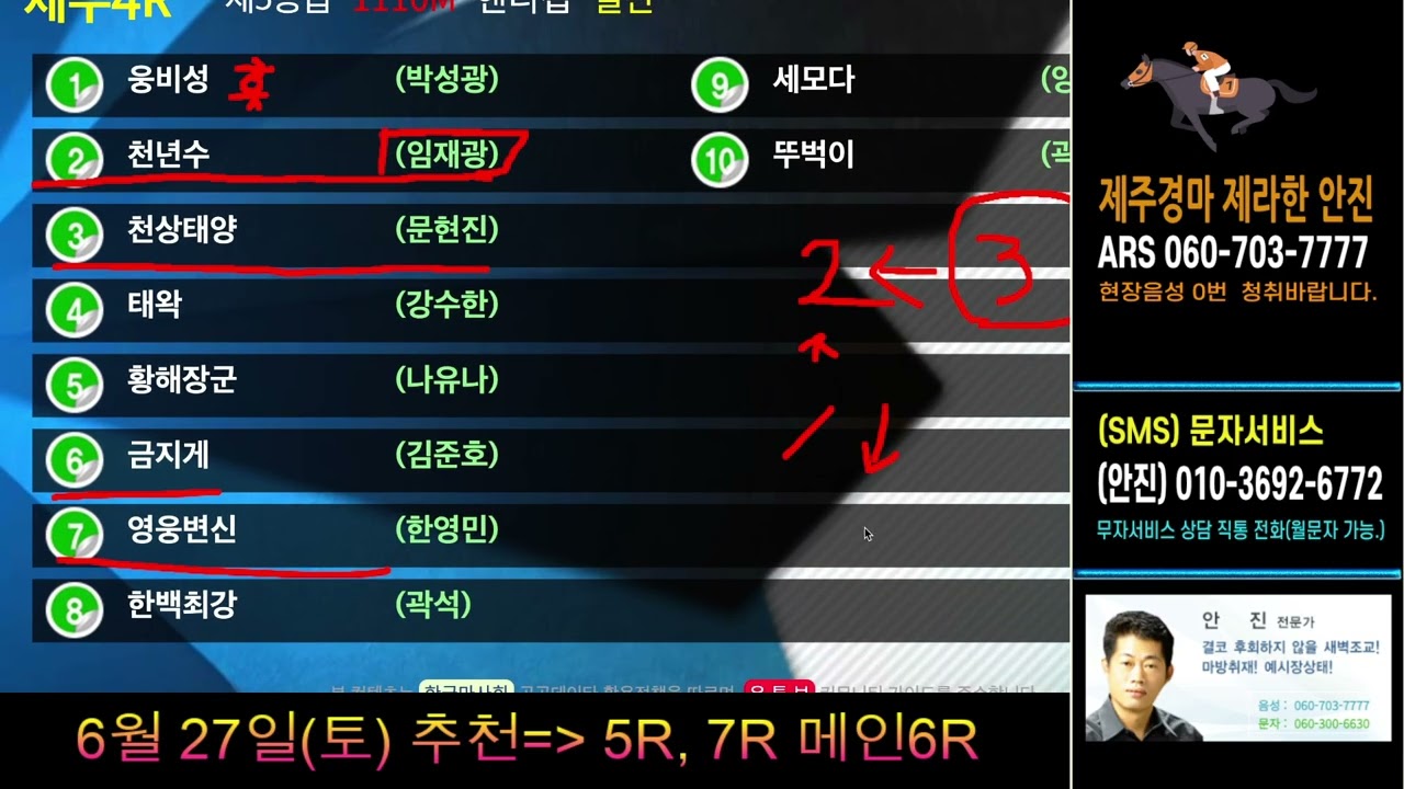 제주제라한 안진 6월27일(토) 경마방송