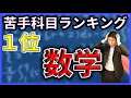 【克服方法】数学が難しい理由は2つ！克服方法を徹底解説します。