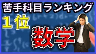 【克服方法】数学が難しい理由は2つ！克服方法を徹底解説します。