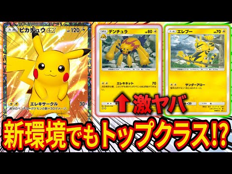 【ポケポケ】前環境の最強デッキは今回も激ヤバ!?「幻のいる島」環境で強いピカチュウデッキを2種類紹介します!【ポケカポケット】