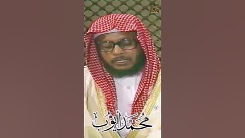 تلاوة نادرة للشيخ محمد أيوب خواتيم سورة الصف