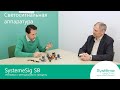 SystemeSig SB Интервью с менеджером по продукту.