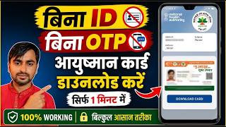 Ayushman Card Download Without OTP 2026 | Face ID Se Ayushman Card Kaise Nikale | PMJAY New Update