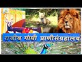 राजीव गाँधी प्राणिसंग्रहालय 🐵🦁 पुणे ll Snake🐍 Park ll #vlog   #marathi  #pune   #laxmiputravlogs