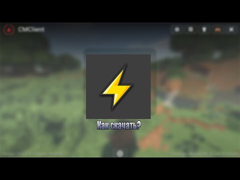 Как скачать CMClient? Туториал по скачиванию CMClient Minecraft