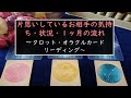【微妙なの、あります。】片思いしているお相手の気持ち、これからの1ヶ月のテーマ。